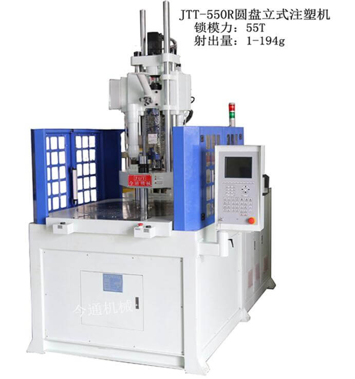 今通機(jī)械JTT-550R圓盤立式注塑機(jī)