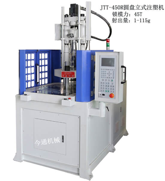 今通機(jī)械JTT-450R圓盤立式注塑機(jī)