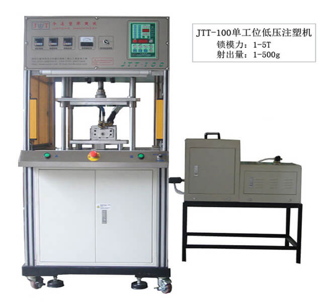 今通JTT-100單工位低壓注塑機