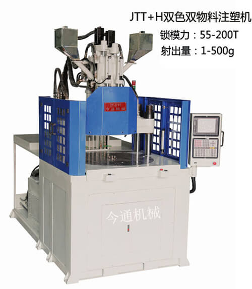 JTT+H雙色雙物料注塑機(jī)-今通機(jī)械