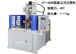 JTT-450R圓盤(pán)立式注塑機(jī)及生產(chǎn)樣品