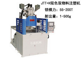 JTT+H雙色雙物料注塑機(jī)及生產(chǎn)樣品