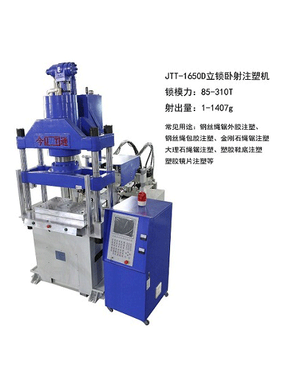 鋼絲繩鋸注塑機,大理石繩鋸立式注塑機,立鎖臥射立式注塑機