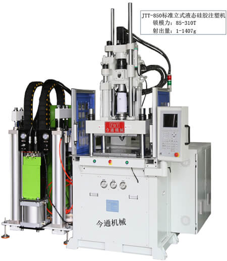 JTT+850標準立式液態(tài)硅膠注塑機-今通機械