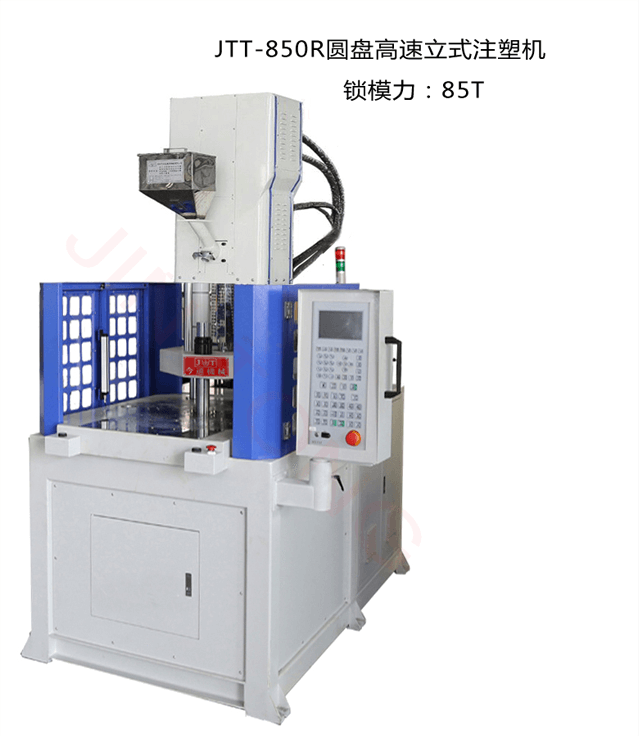 JTT-850R圓盤高速立式注塑機(jī)-今通機(jī)械