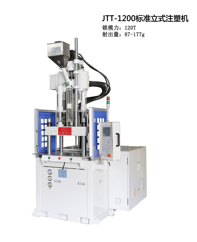 JTT-1200標(biāo)準(zhǔn)立式塑機(jī)-今通機(jī)械