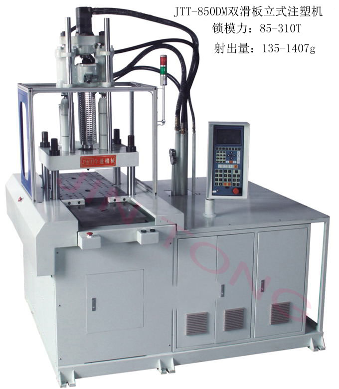 JTT-850DM雙滑板立式塑機(jī)-今通機(jī)械