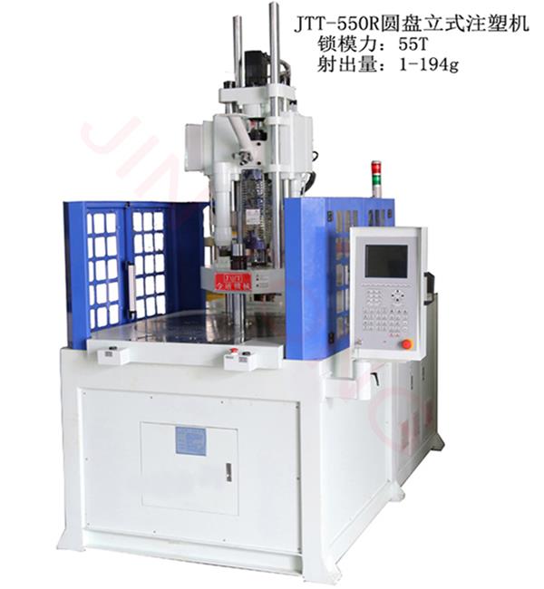 無痕釘立式注塑機,圓盤立式注塑機-今通機械