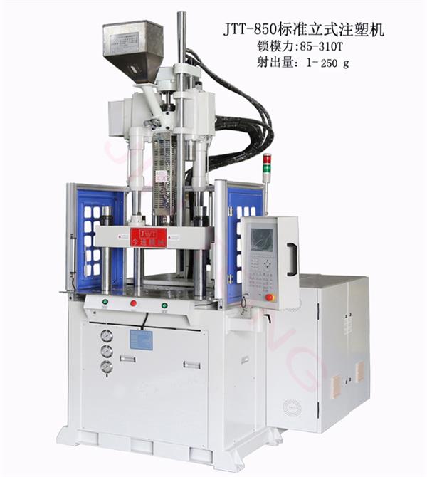 標(biāo)準(zhǔn)立式注塑機-今通機械