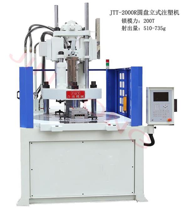 圓盤立式注塑機-今通機械