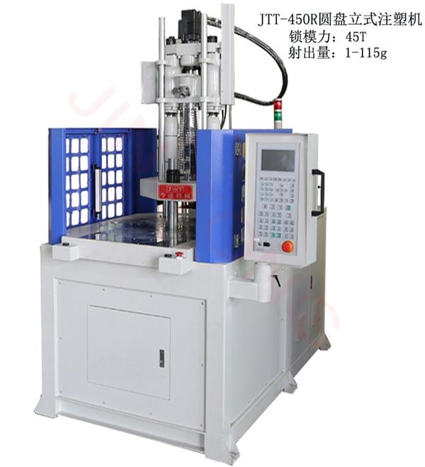圓盤立式注塑機-今通機械