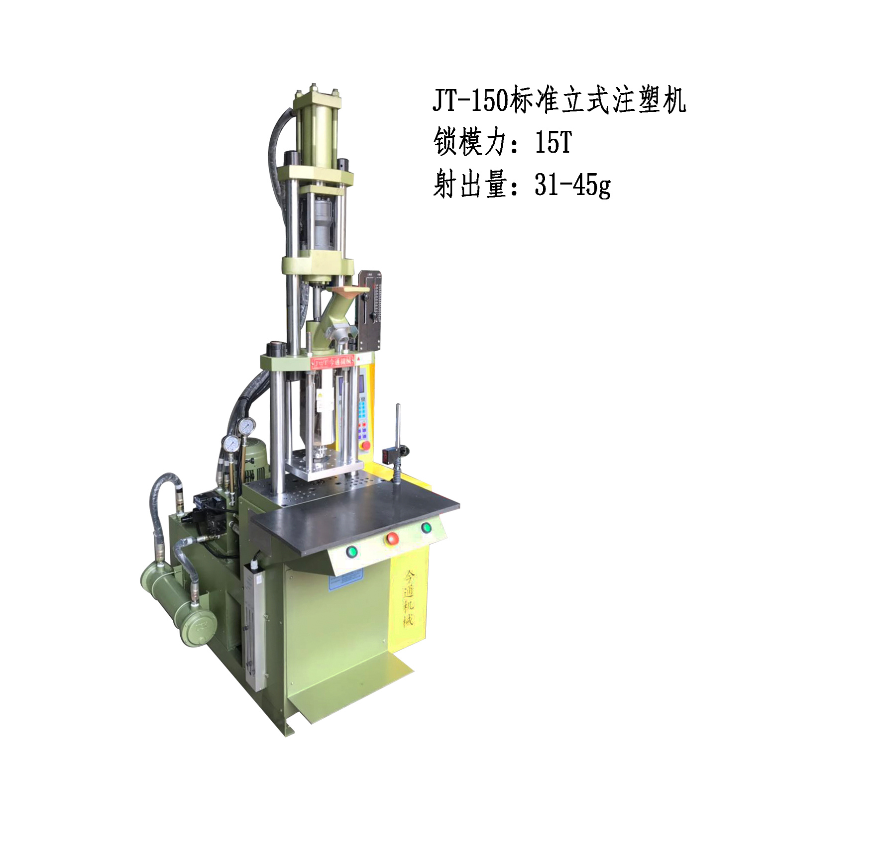 JTT-150標(biāo)準(zhǔn)立式注塑機(jī)