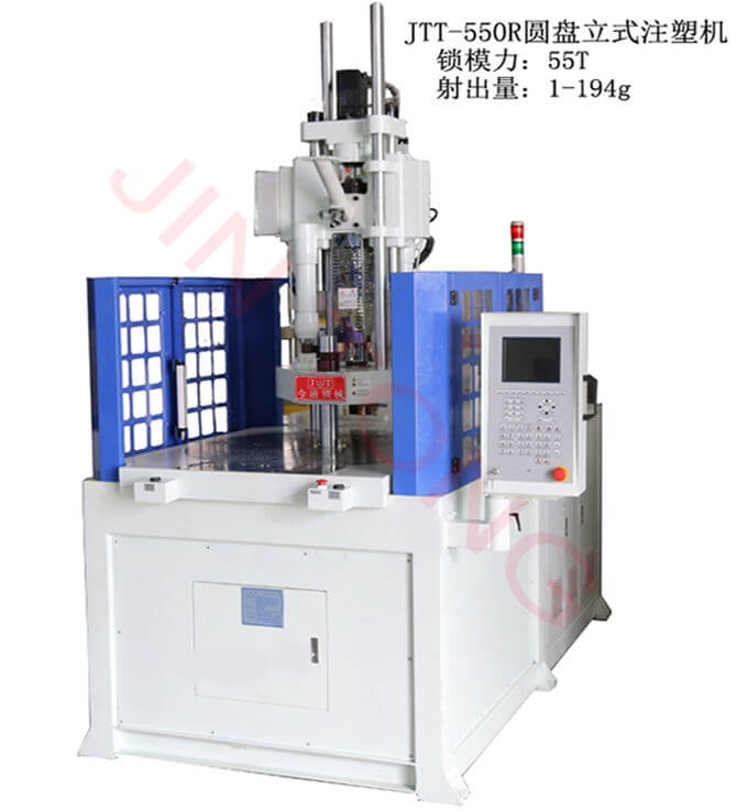 55噸圓盤立式注塑機